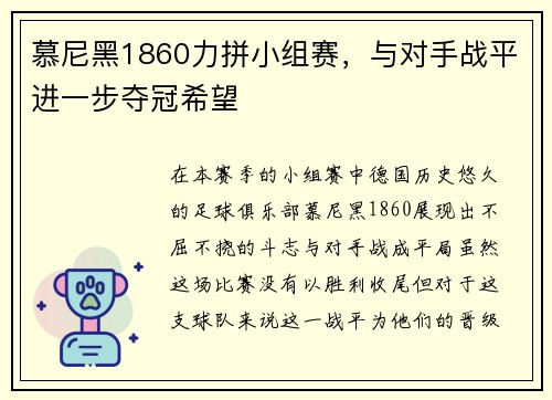 慕尼黑1860力拼小组赛，与对手战平进一步夺冠希望