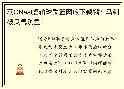 获ONeal虐输球励篮网收下鹈鹕？马刺被臭气沉鱼！